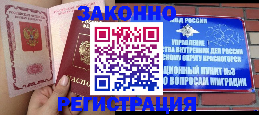 прописка для военкомата в Новомосковске