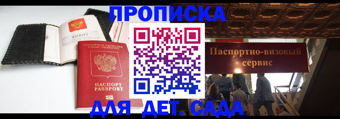 временная прописка в Новомосковске