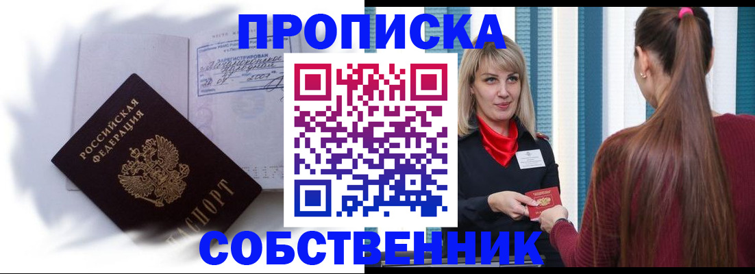 прописка 2025 в Новомосковске