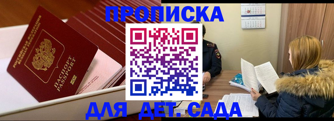 где прописаться в Новомосковске