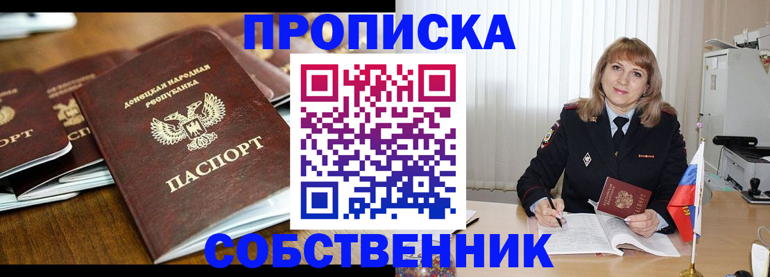 прописка от собственника в Новомосковске